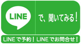 LINE相談